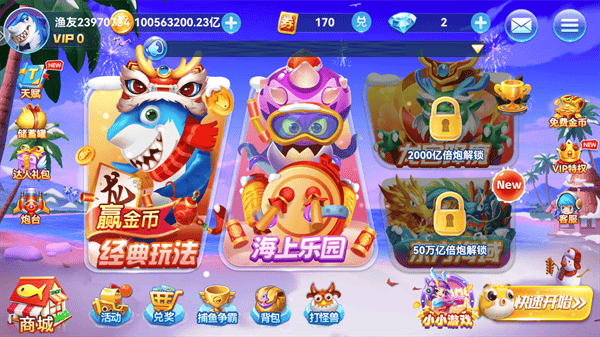 一起玩捕鱼赢话费手机版