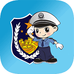 福州交警app最新版本