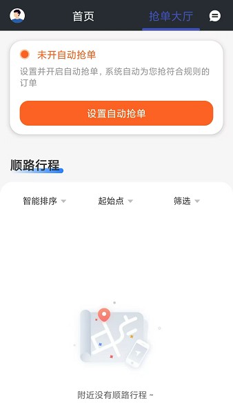 海派约行app官方下载
