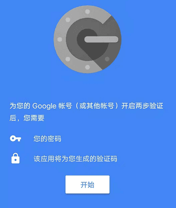google身份验证器安卓官方下载