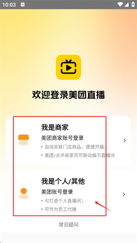 美团直播主播端下载安装 美团直播主播端下载安装