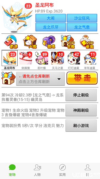 洛克王国旋风辅助安卓版 洛克王国旋风辅助手机版