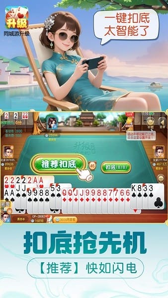 同城游升级两副牌