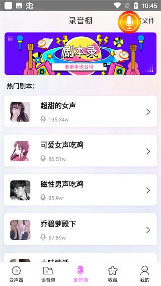 语音包变声器app