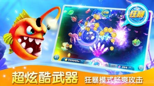 捕鱼达人3经典版官方