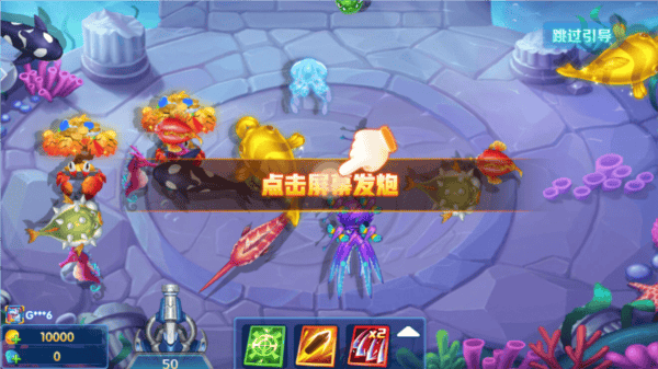 一起捕鱼狂暴版下载 一起捕鱼狂暴版下载