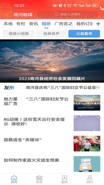 商河融媒app下载