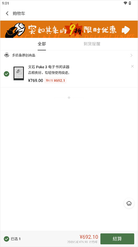 多抓鱼二手书平台下载