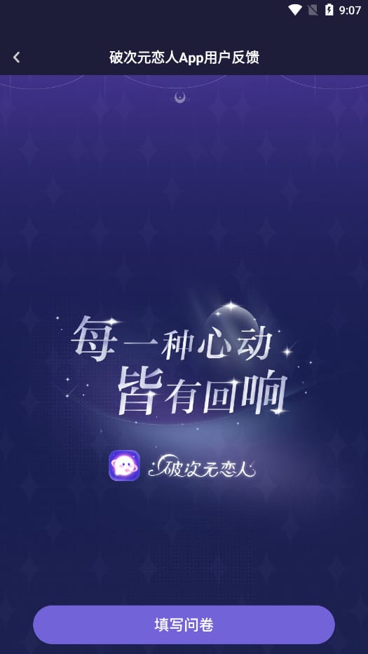 网易破次元恋人