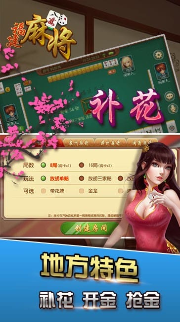 八闽福建麻将app下载