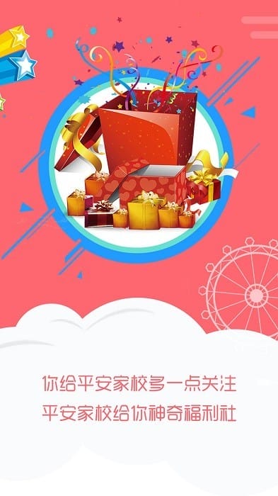 平安家校家长端app下载安装