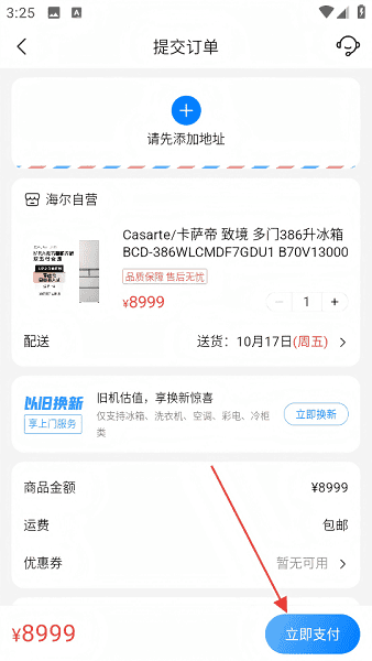 海尔商城app官方下载