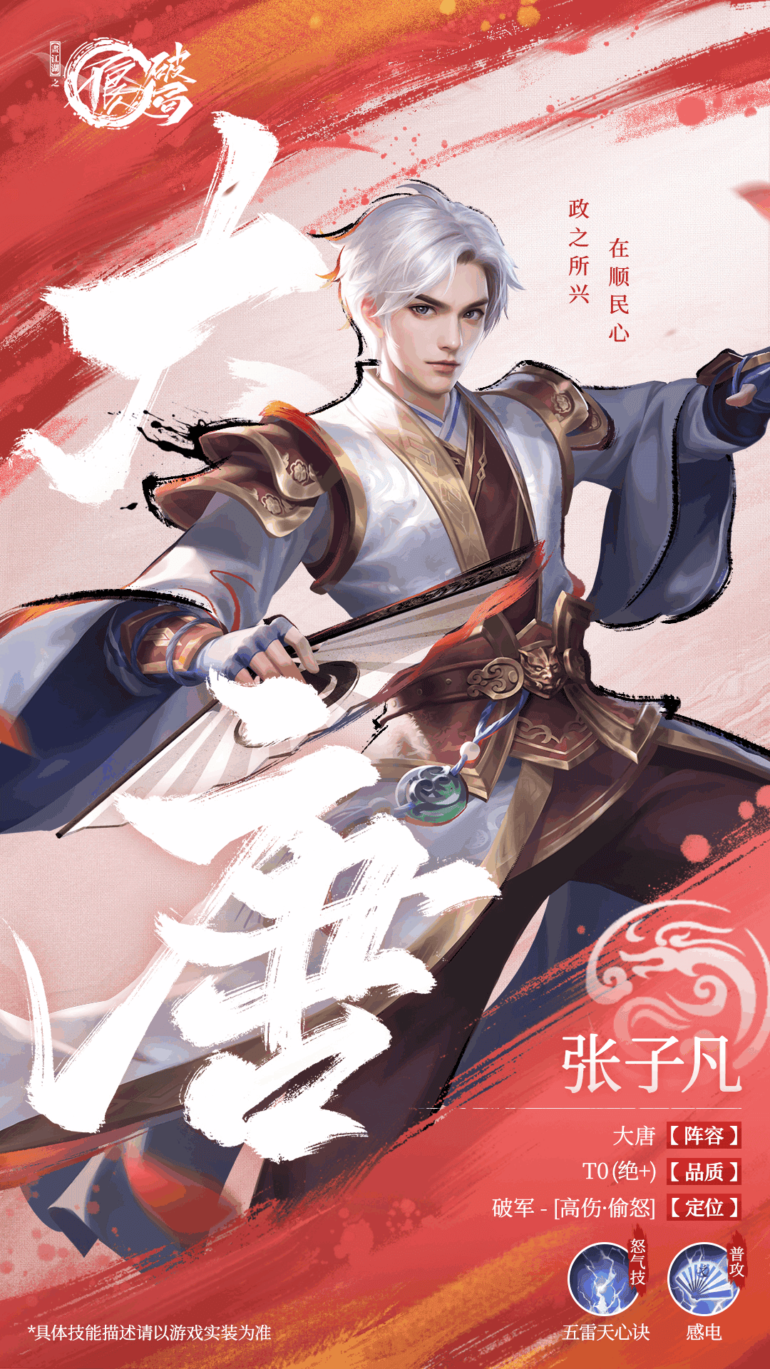 不良人破局官服下载 不良人破局官服下载