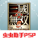 真三国无双5帝国手机版