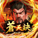 苍天诀手游官方正版