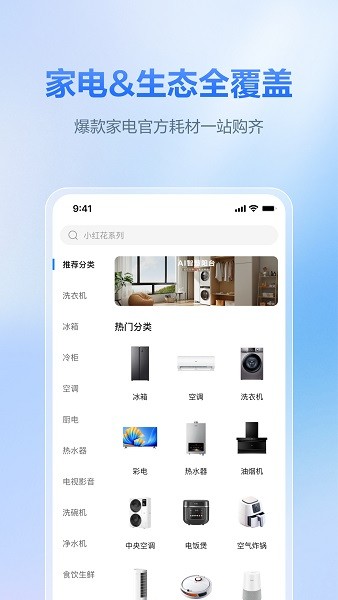 海尔商城app下载安装