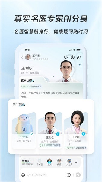 好伴ai疾病咨询下载安装
