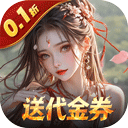 上古有灵妖(0.1折送代金券)
