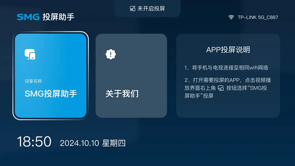 smg投屏助手app下载