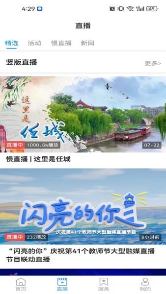 任城融媒客户端 任城融媒app下载