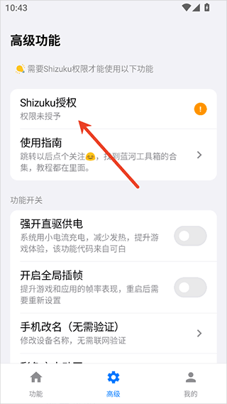 蓝河工具箱vivo版下载