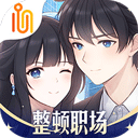 代号职场与生活官方正式版