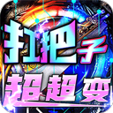 烈火战神竖版传奇手游