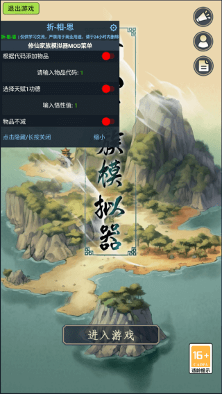 修仙家族模拟器破解版内置修改器下载