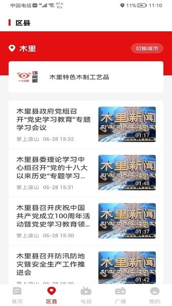 云上凉山下载 云上凉山官方下载安装