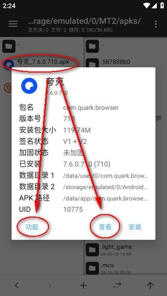 mt管理器安卓版