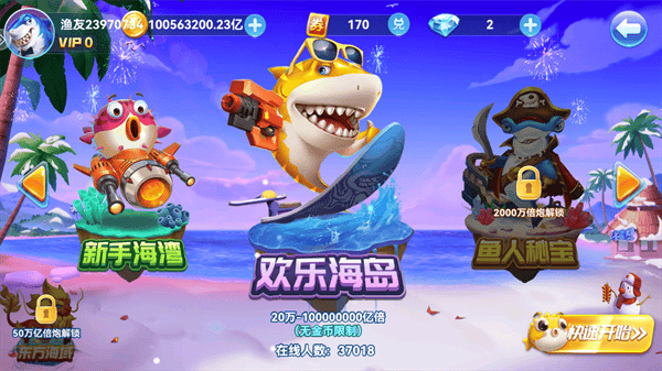 一起玩捕鱼下载