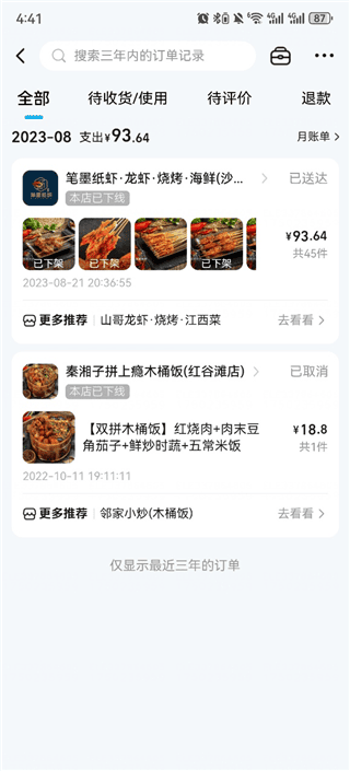 淘宝闪购下载安装最新版