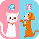 猫语狗语交流器app