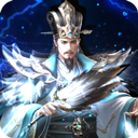 三国之空城计官方版