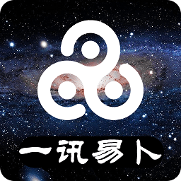 一讯易卜免费安装