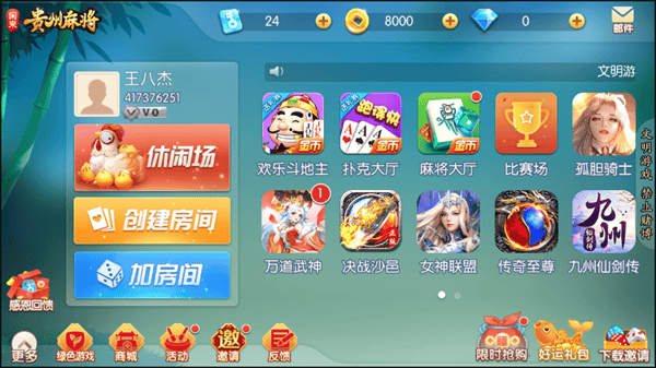 闲来贵州麻将下载安装安卓