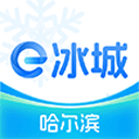 e冰城app