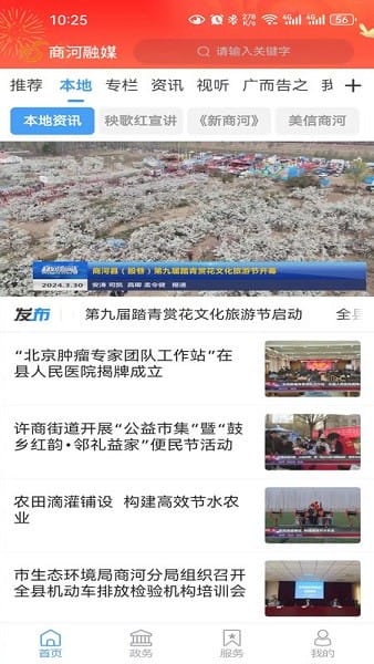 商河融媒客户端