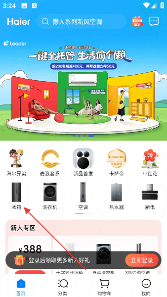 海尔商城官网app