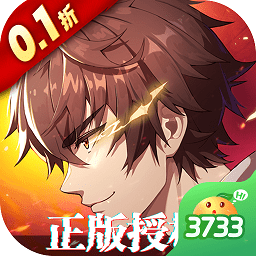 镇魂街破晓手游0.1折