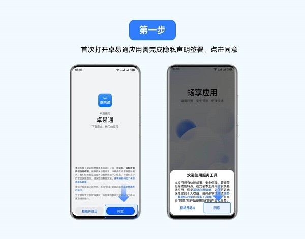 卓易通软件 卓易通app官方下载安装最新版本