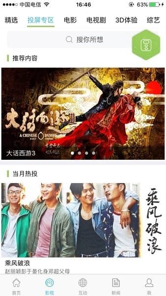 i视手机客户端 i视下载