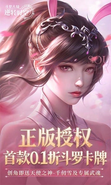 斗罗大陆逆转时空0.1折 斗罗大陆逆转时空0.1折