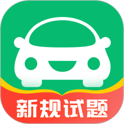 2025驾考一点通app(驾考部落极速版)