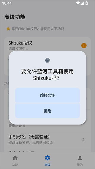 蓝河工具箱官方下载