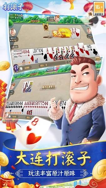 大连打滚子免费版下载手机版