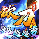 烈火战车果盘版