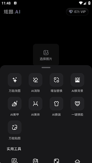 炫图ai官方下载安装
