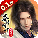 秦时明月沧海0.1折版