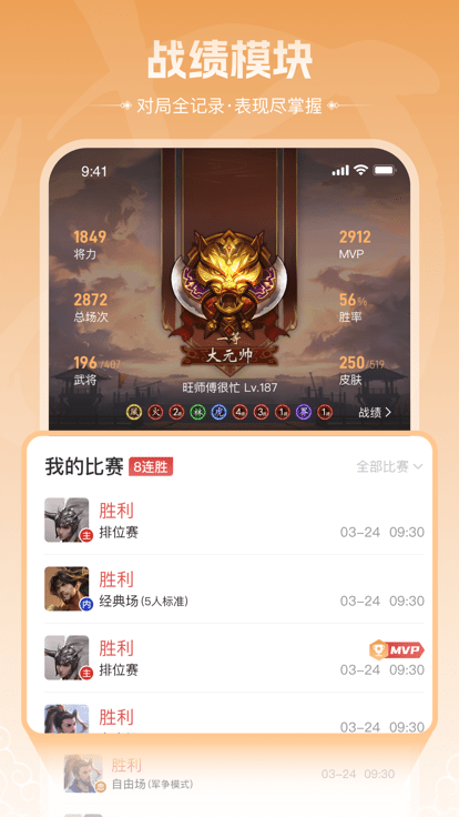 三国咸话app手机版